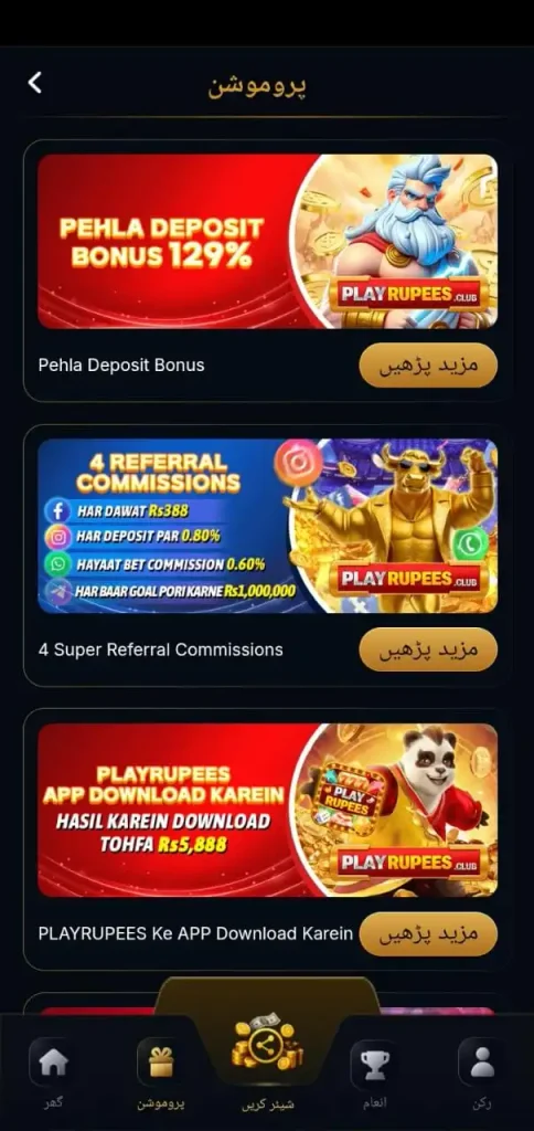 Pakrupees Game